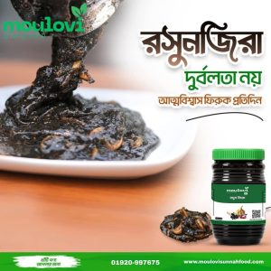 রসুন জিরা 500 গ্রাম